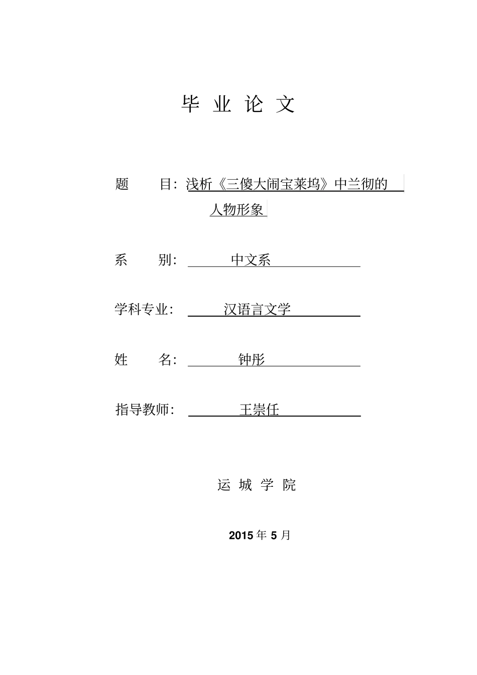 浅析三傻大闹宝莱坞中兰彻的人物形象汇总_第2页
