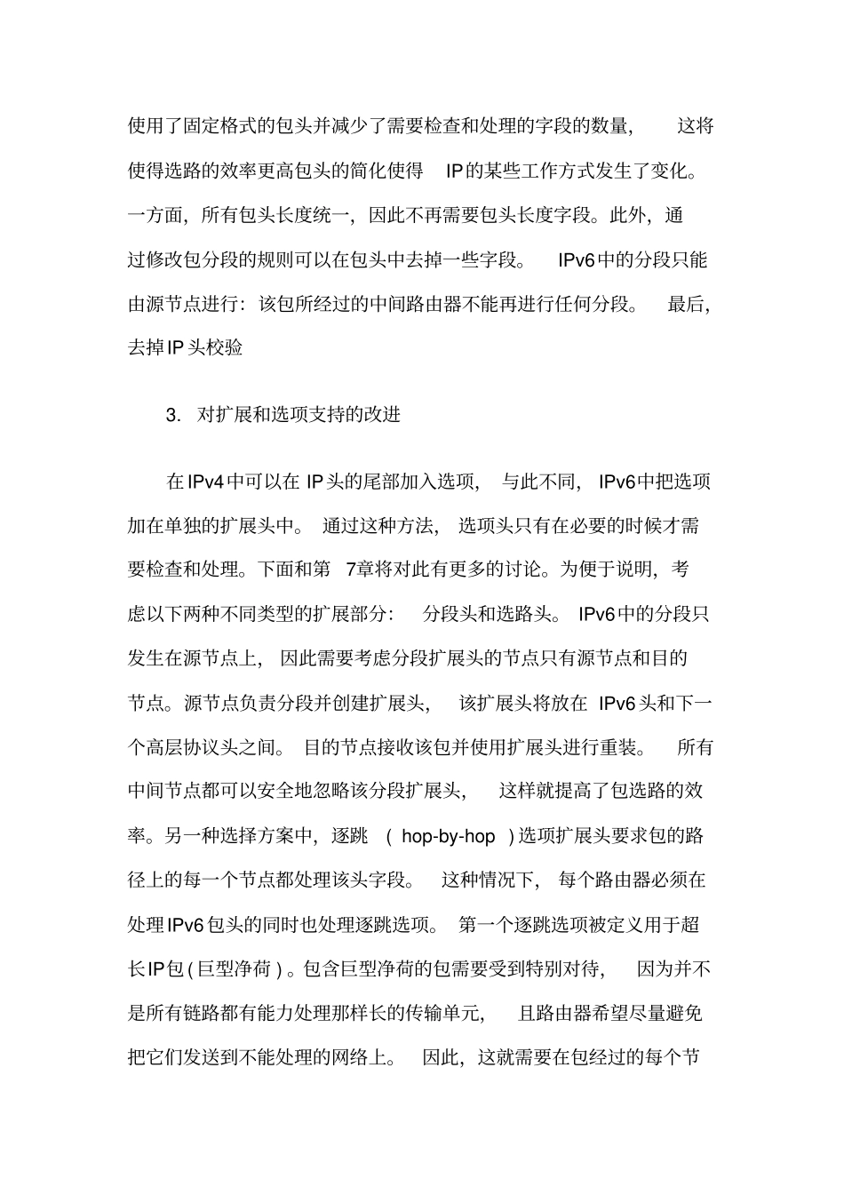 浅析IPv6的产生及其发展_第3页