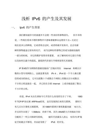 浅析IPv6的产生及其发展