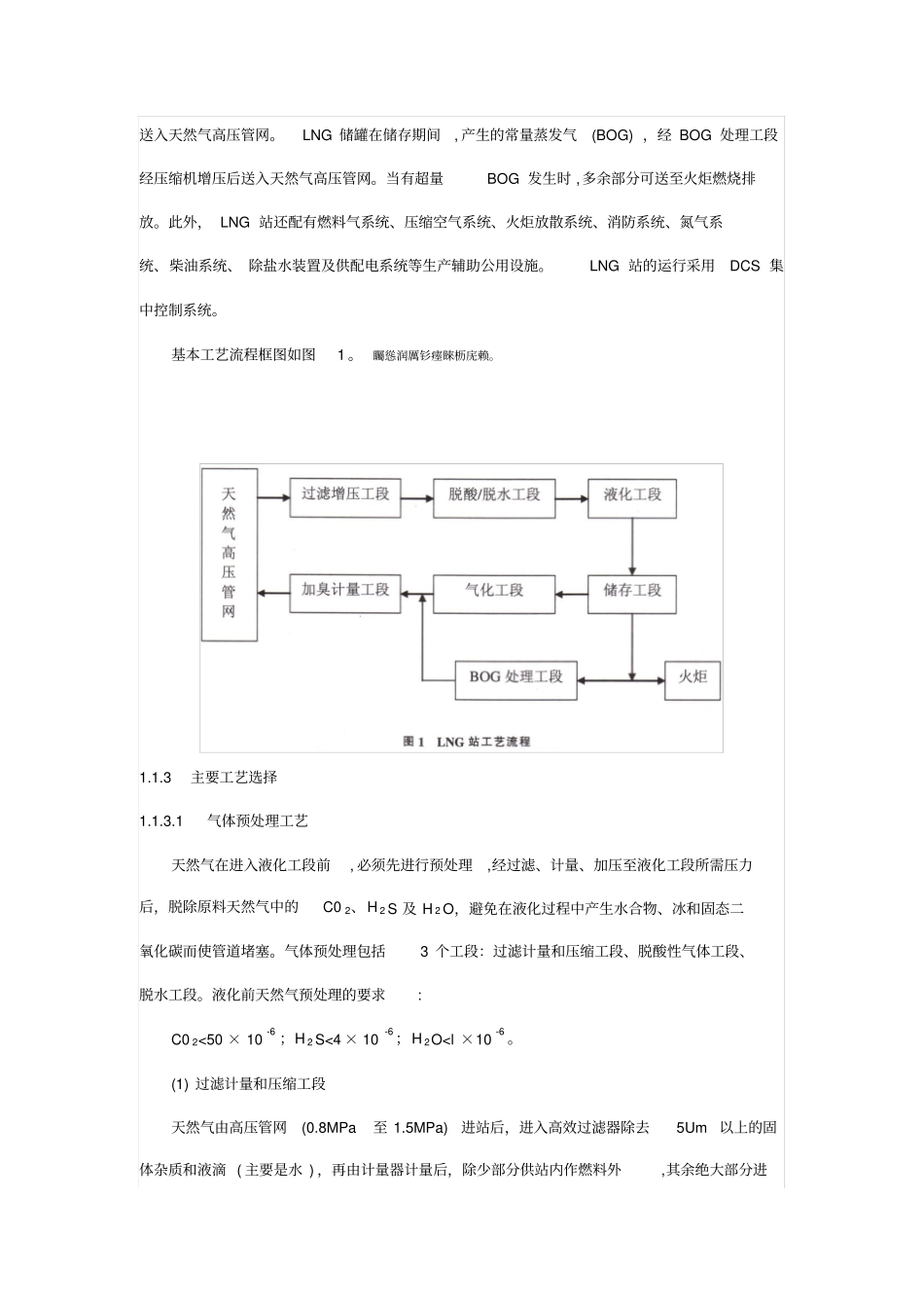 浅析上海城天然气供应完整系统应急储备措施_第2页