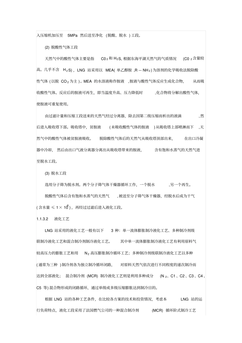 浅析上海城天然气供应完整系统应急储备措施_第3页