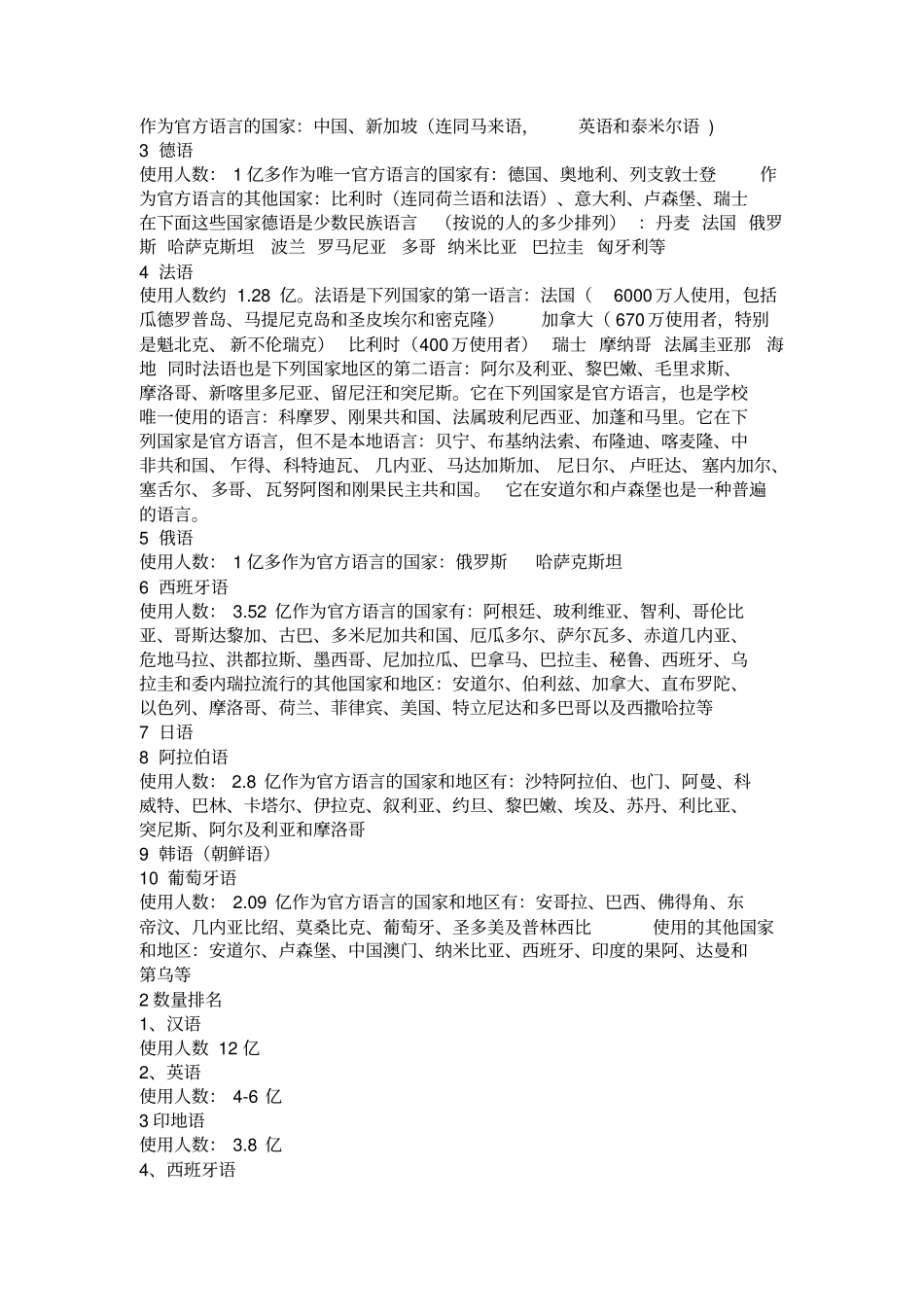 浅析世界语言的使用情况发展趋势_第2页