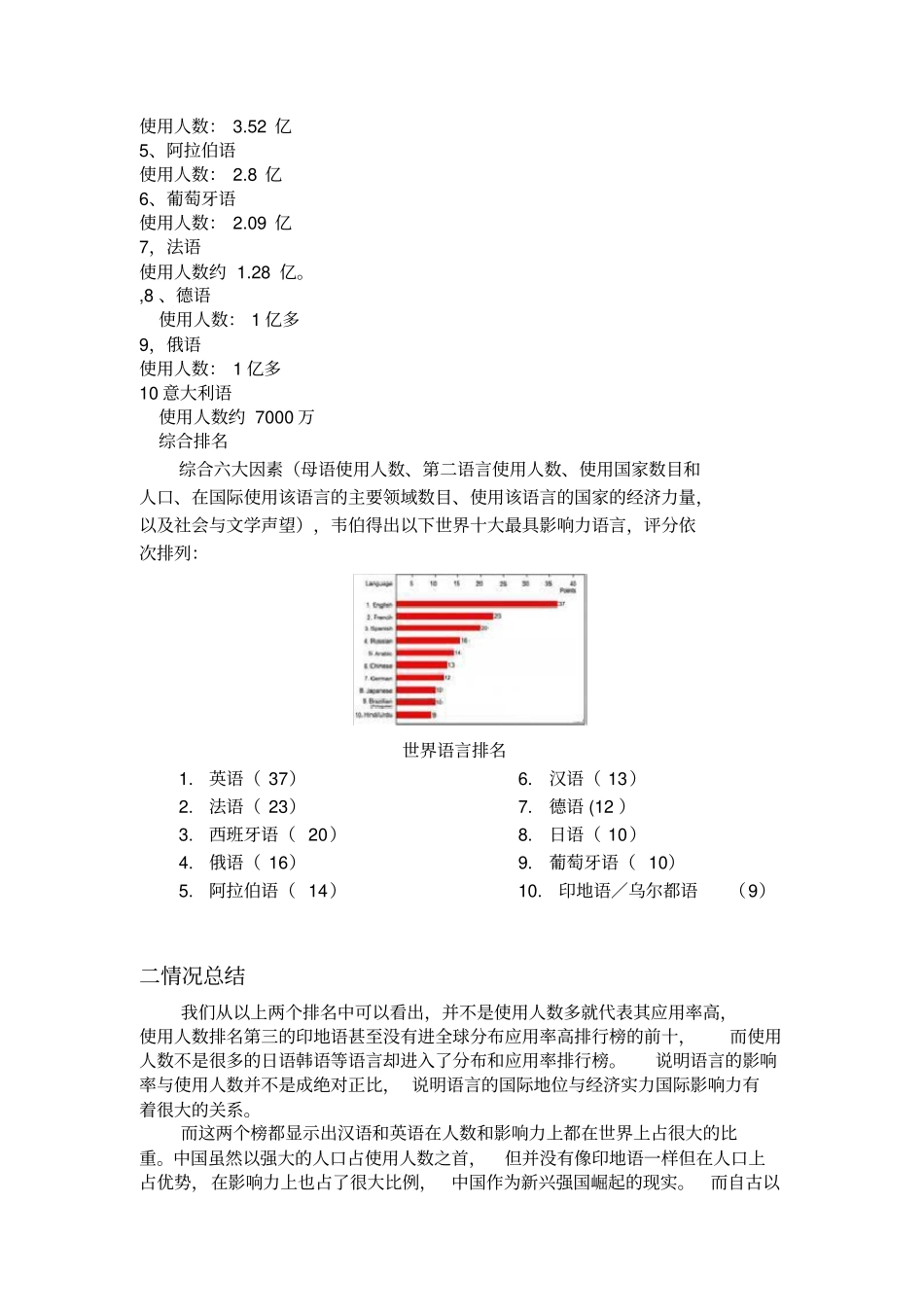 浅析世界语言的使用情况发展趋势_第3页