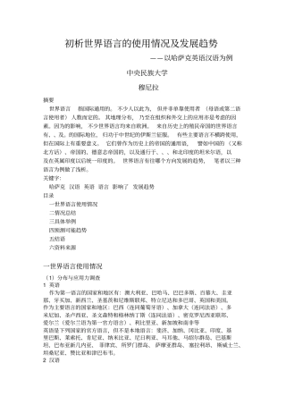 浅析世界语言的使用情况发展趋势