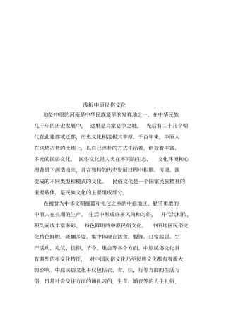 浅析中原民俗文化