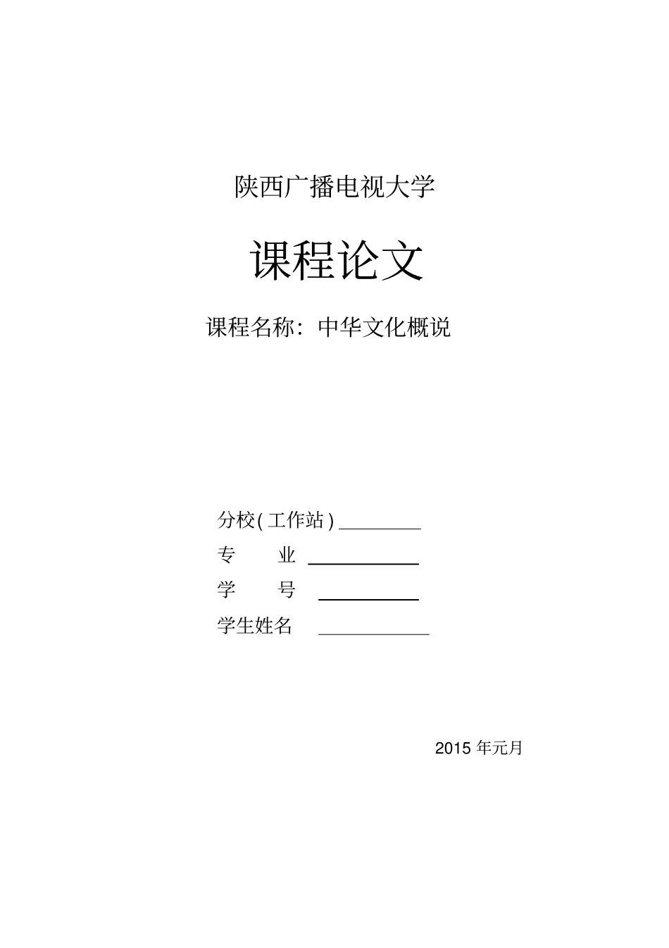 浅析中国传统之社火汇总_第1页