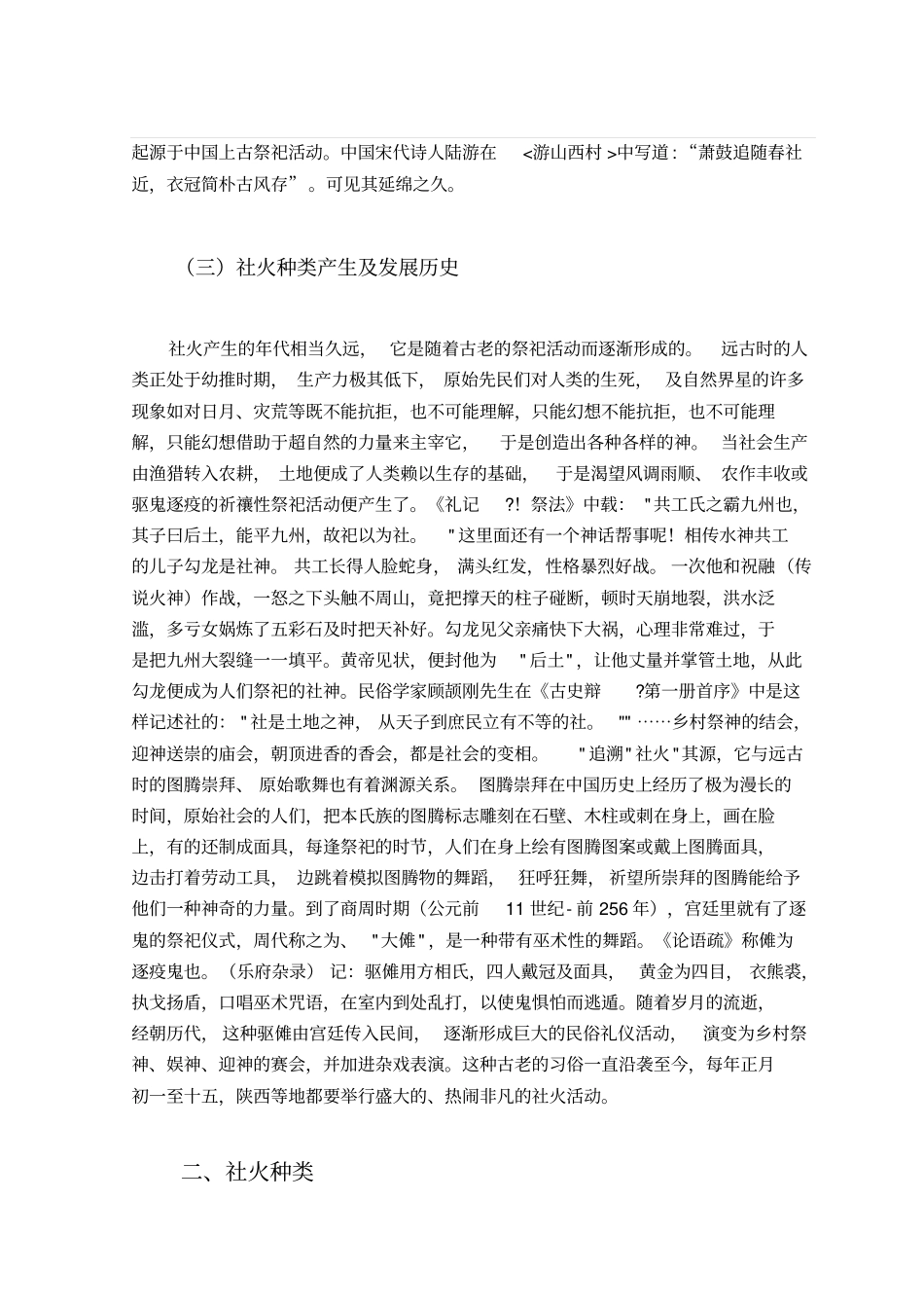 浅析中国传统之社火汇总_第3页