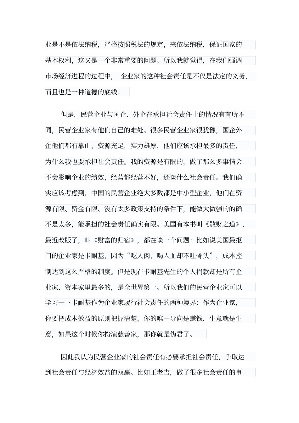 浅析中国企业家的社会责任_第3页