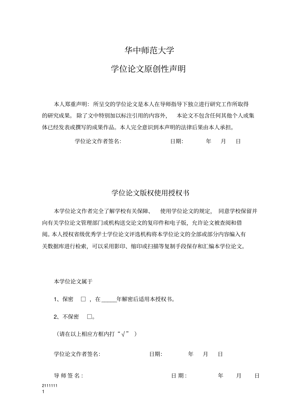 浅析中国传统文化对企业人力资源管理的影响_第2页