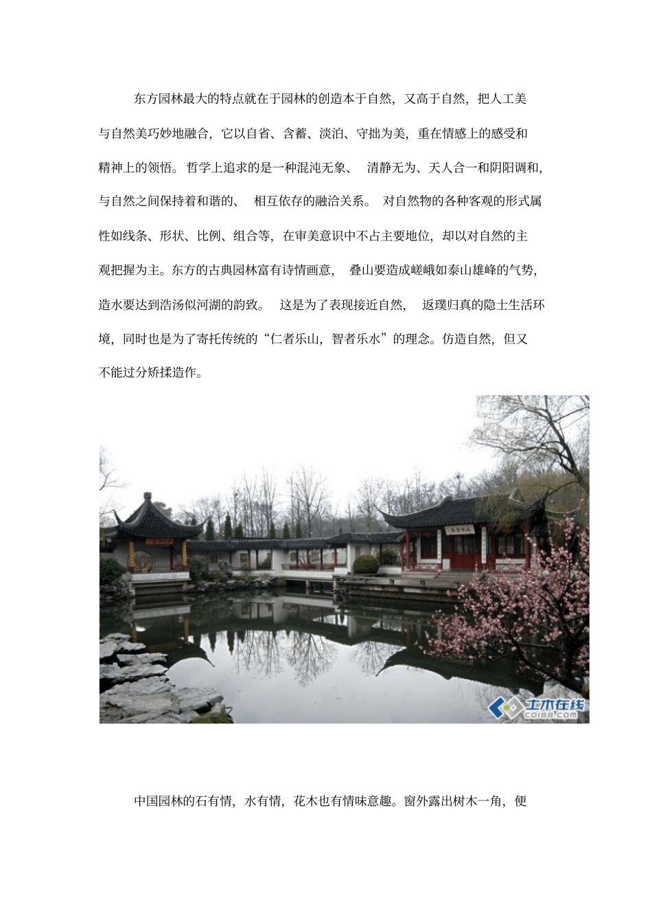 浅析东西方园林的风格差别分析_第3页