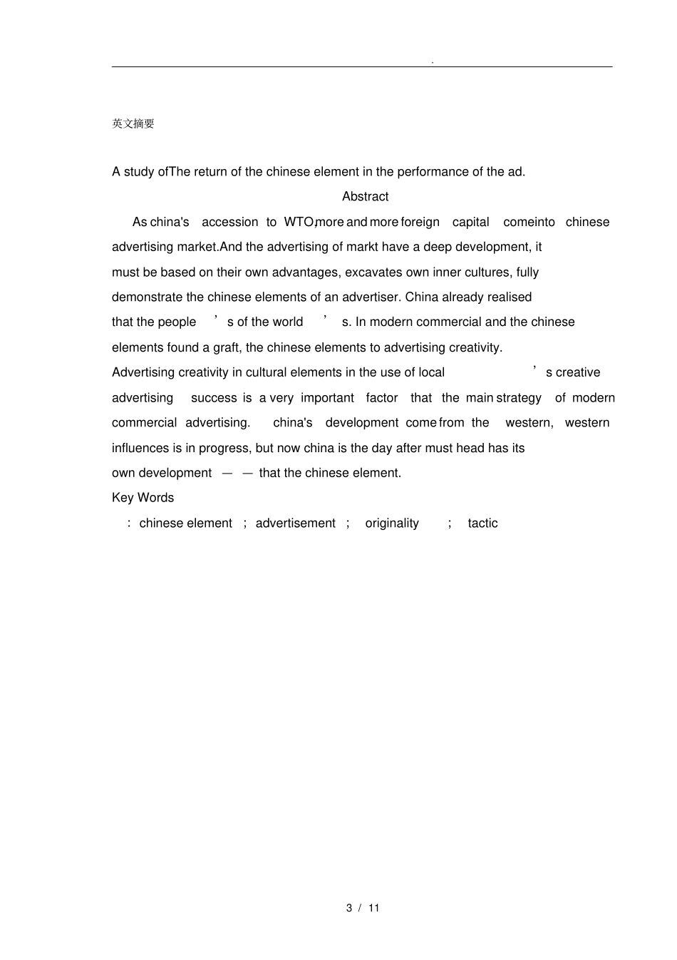 浅析中国元素的回归在广告中表现_第3页