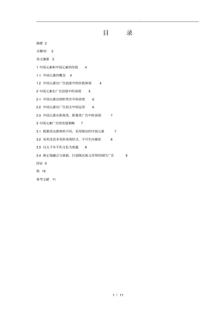 浅析中国元素的回归在广告中表现