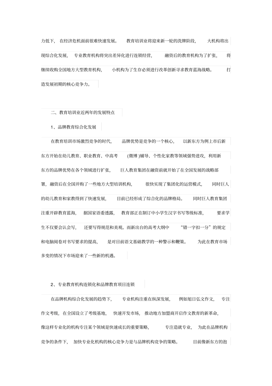 浅析中国教育培训行业现状及前景_第2页