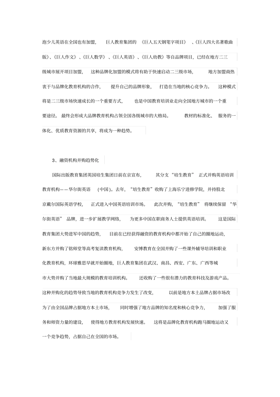 浅析中国教育培训行业现状及前景_第3页