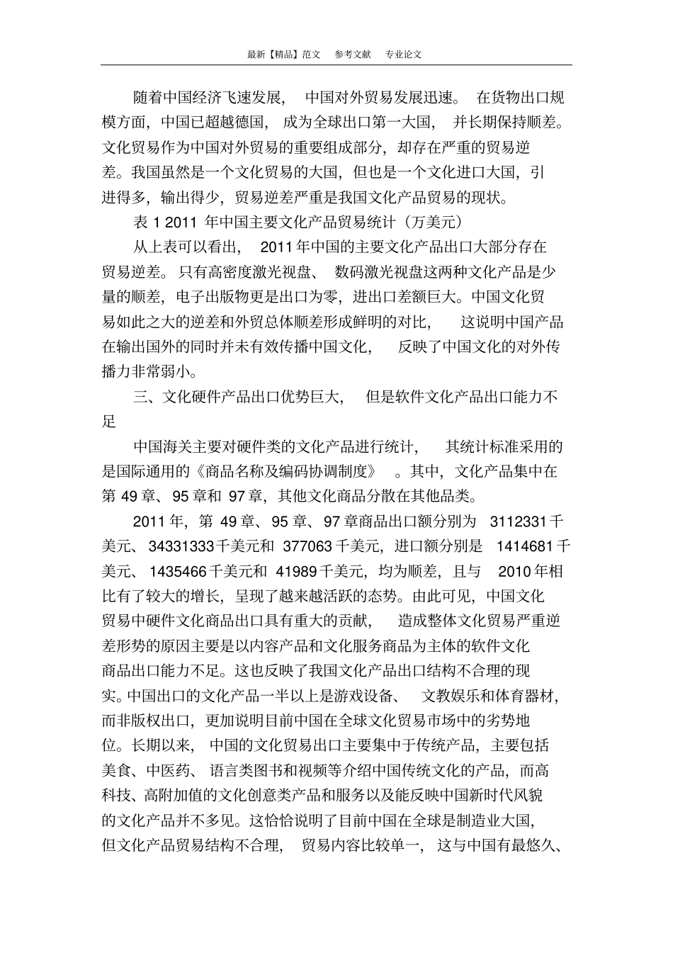 浅析中国文化贸易的发展现状_第2页