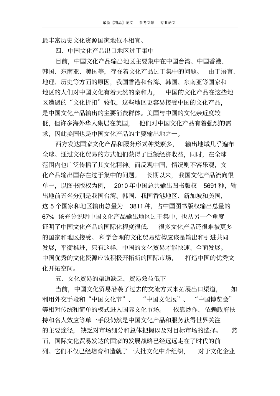 浅析中国文化贸易的发展现状_第3页