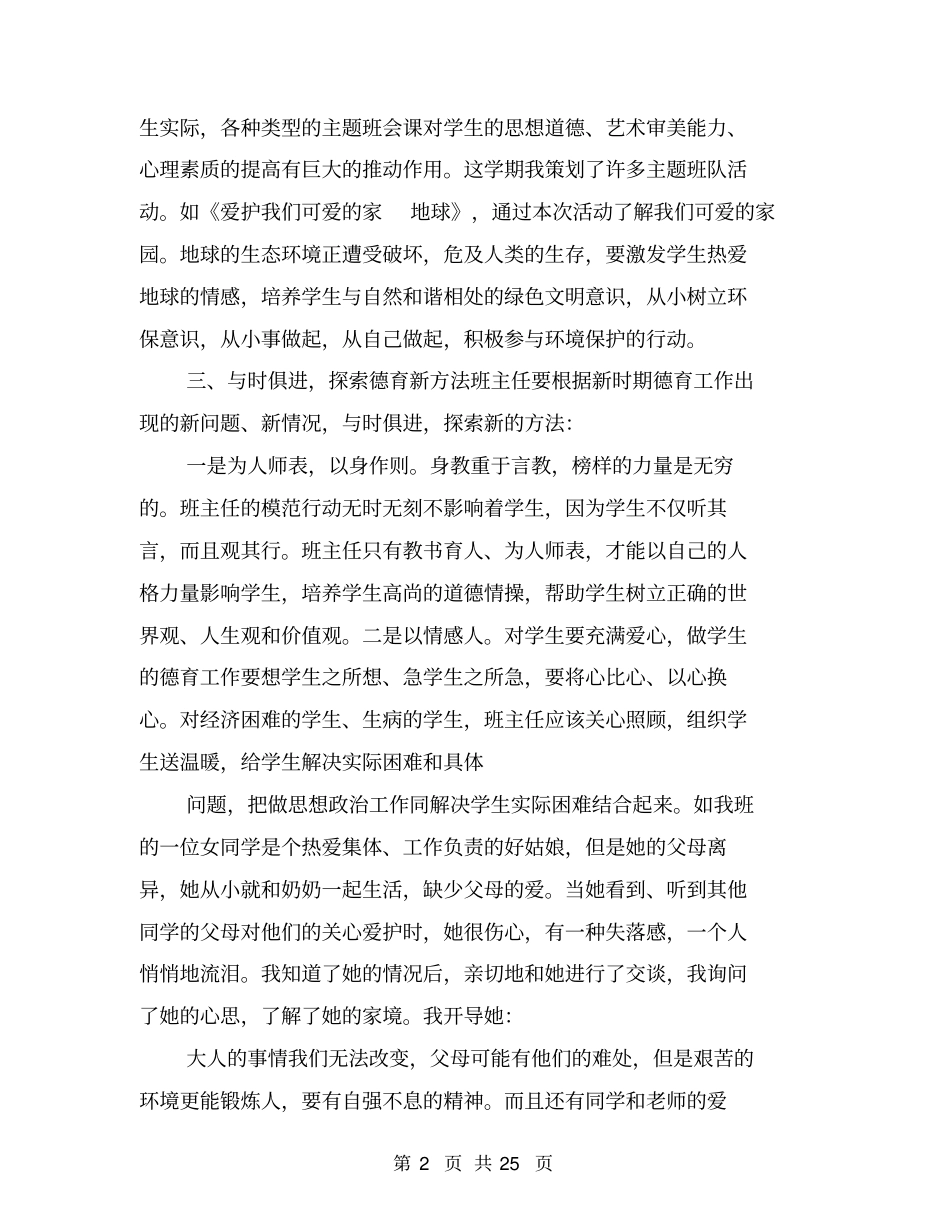 浅析中学班主任如何开展德育工作_第2页