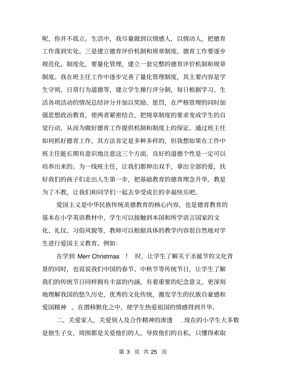 浅析中学班主任如何开展德育工作_第3页