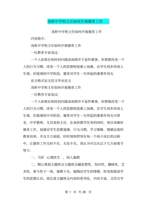 浅析中学班主任如何开展德育工作