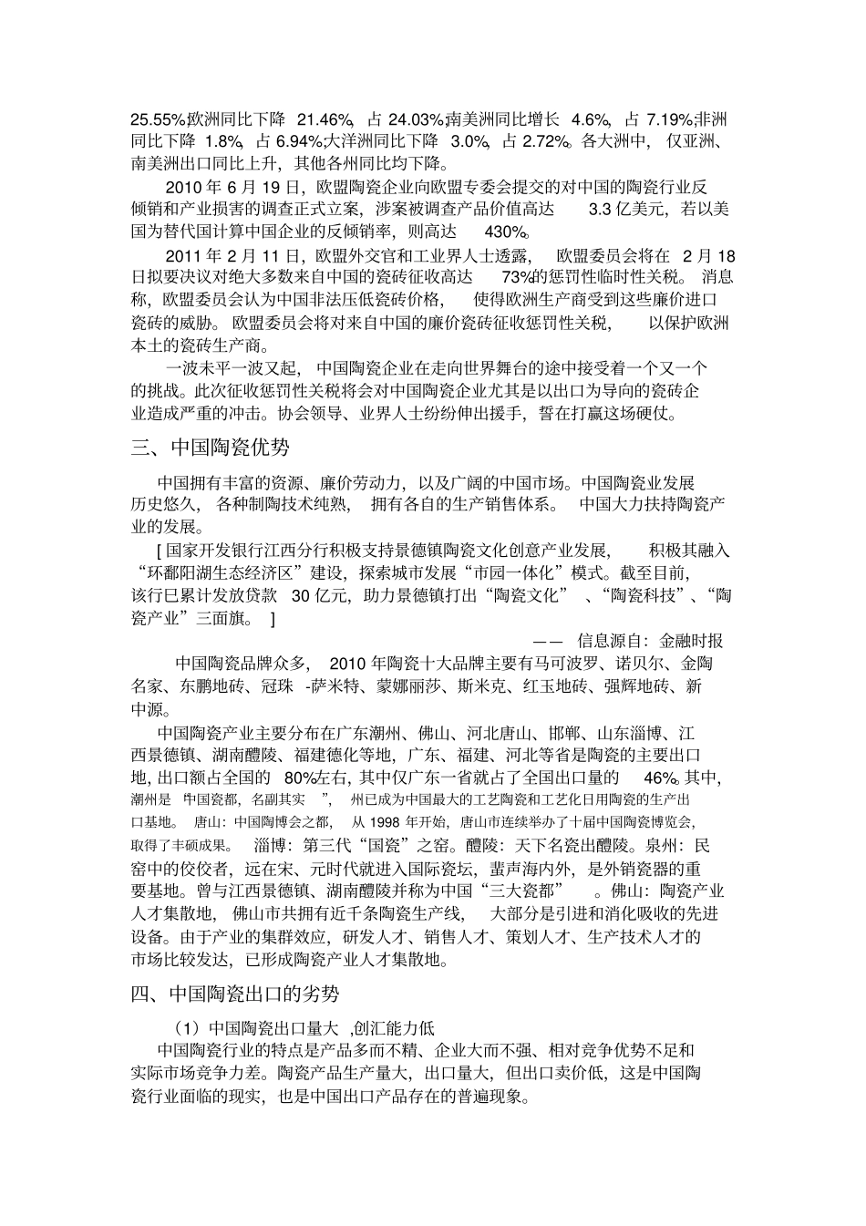 浅析中国瓷器出口贸易_第3页