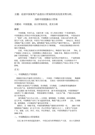 浅析中国瓷器出口贸易