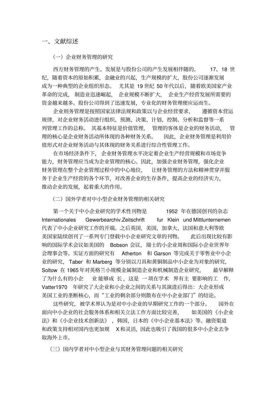 浅析中小企业财务管理的问题及对策开题报告_第2页