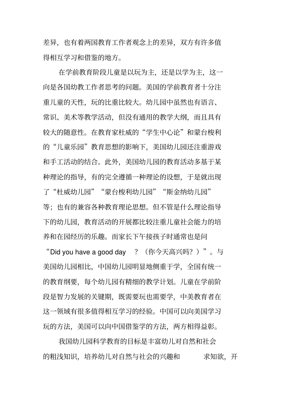 浅析中美幼儿教育比较_第3页