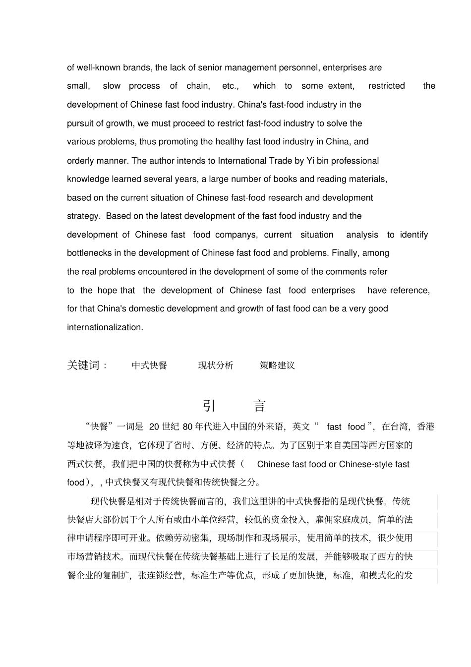 浅析中式快餐发展现状及对策0403_第3页