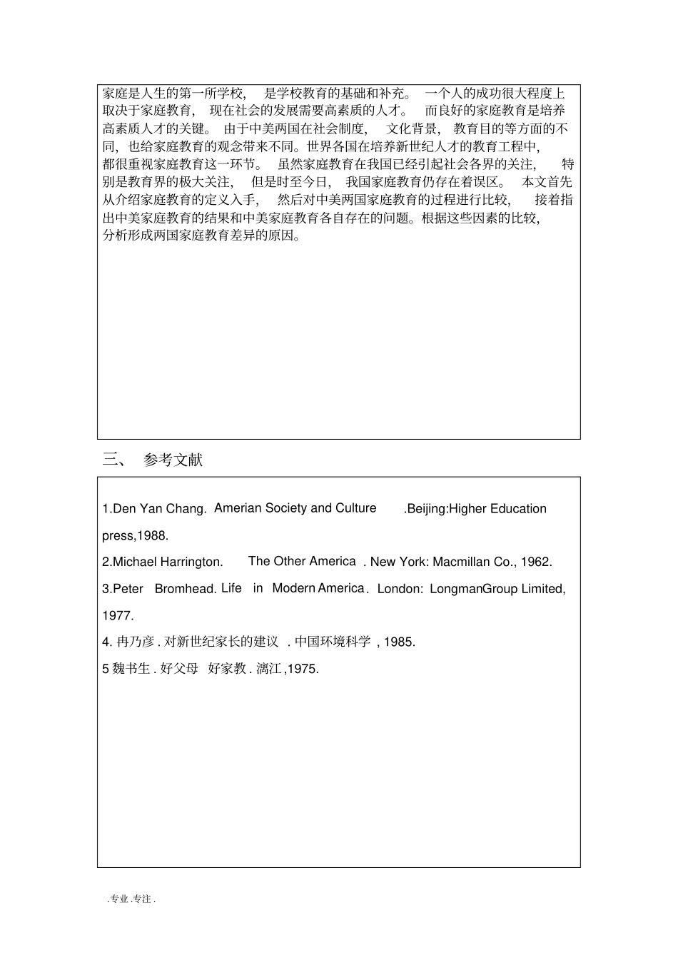 浅析中美家庭教育差异毕业论文_第3页