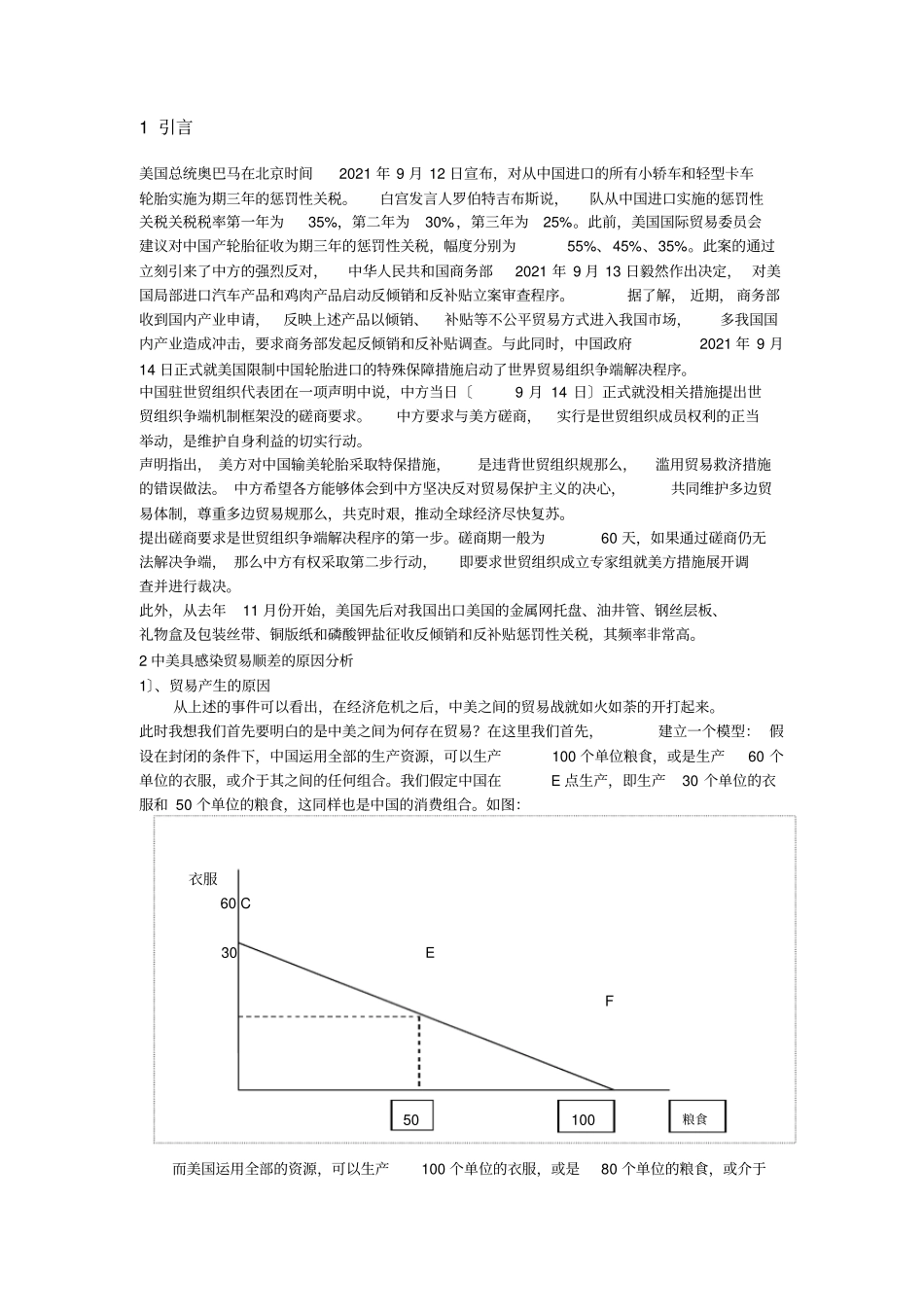 浅析中美贸易摩擦_第1页