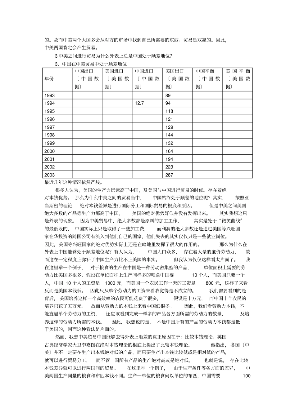 浅析中美贸易摩擦_第3页