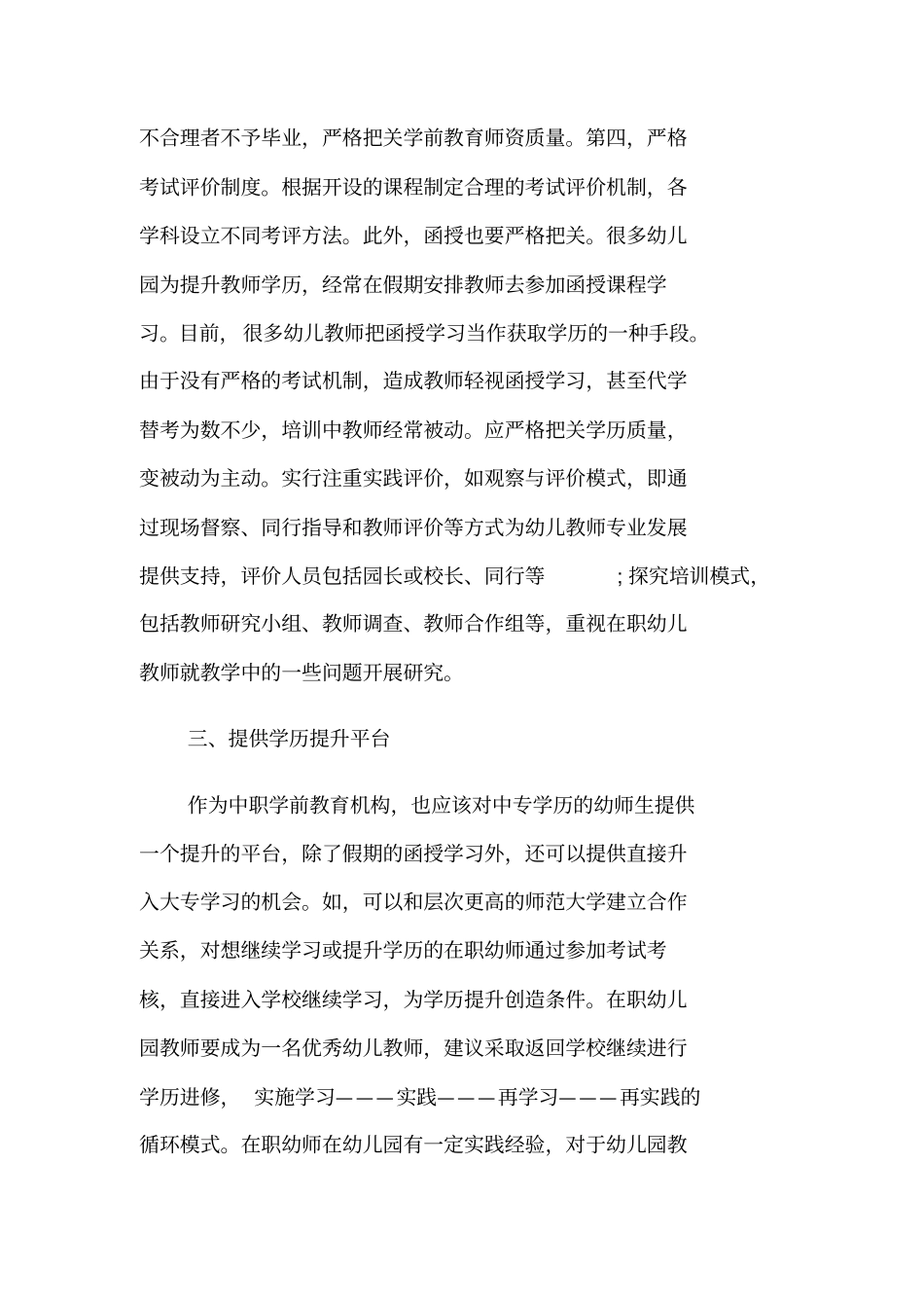 浅析中职教师学前培养教育_第3页