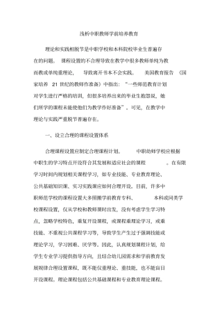 浅析中职教师学前培养教育