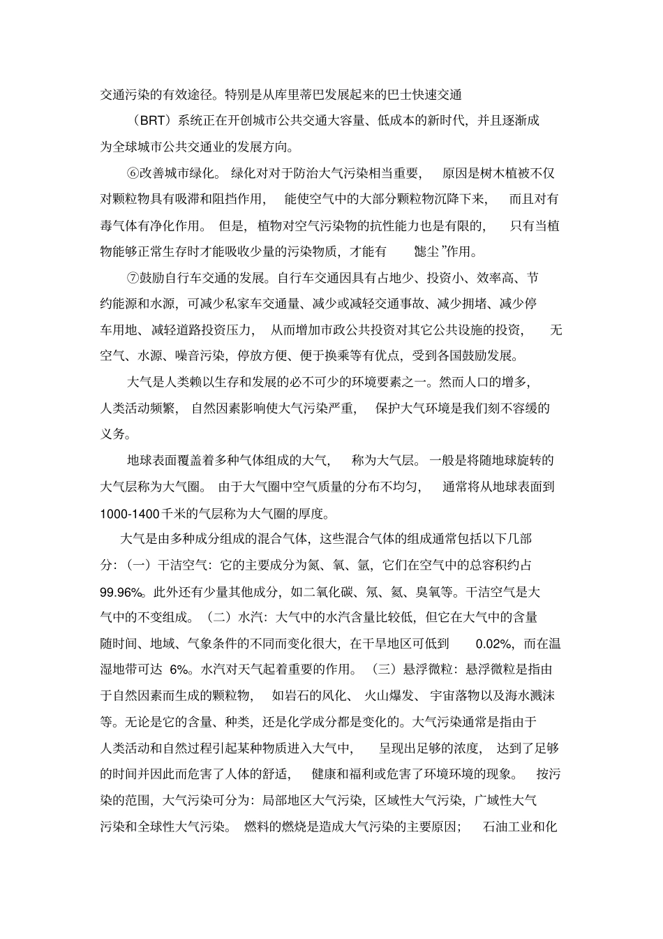 浅析交通与大气污染_第3页