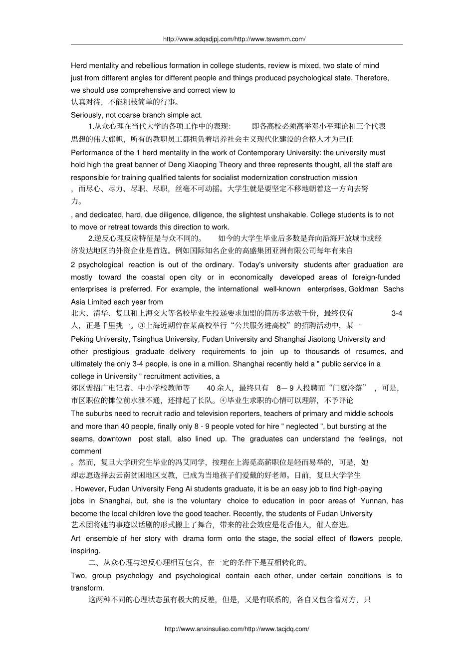 浅析从众心理及逆反心理之比较及分析中英文对照_第2页