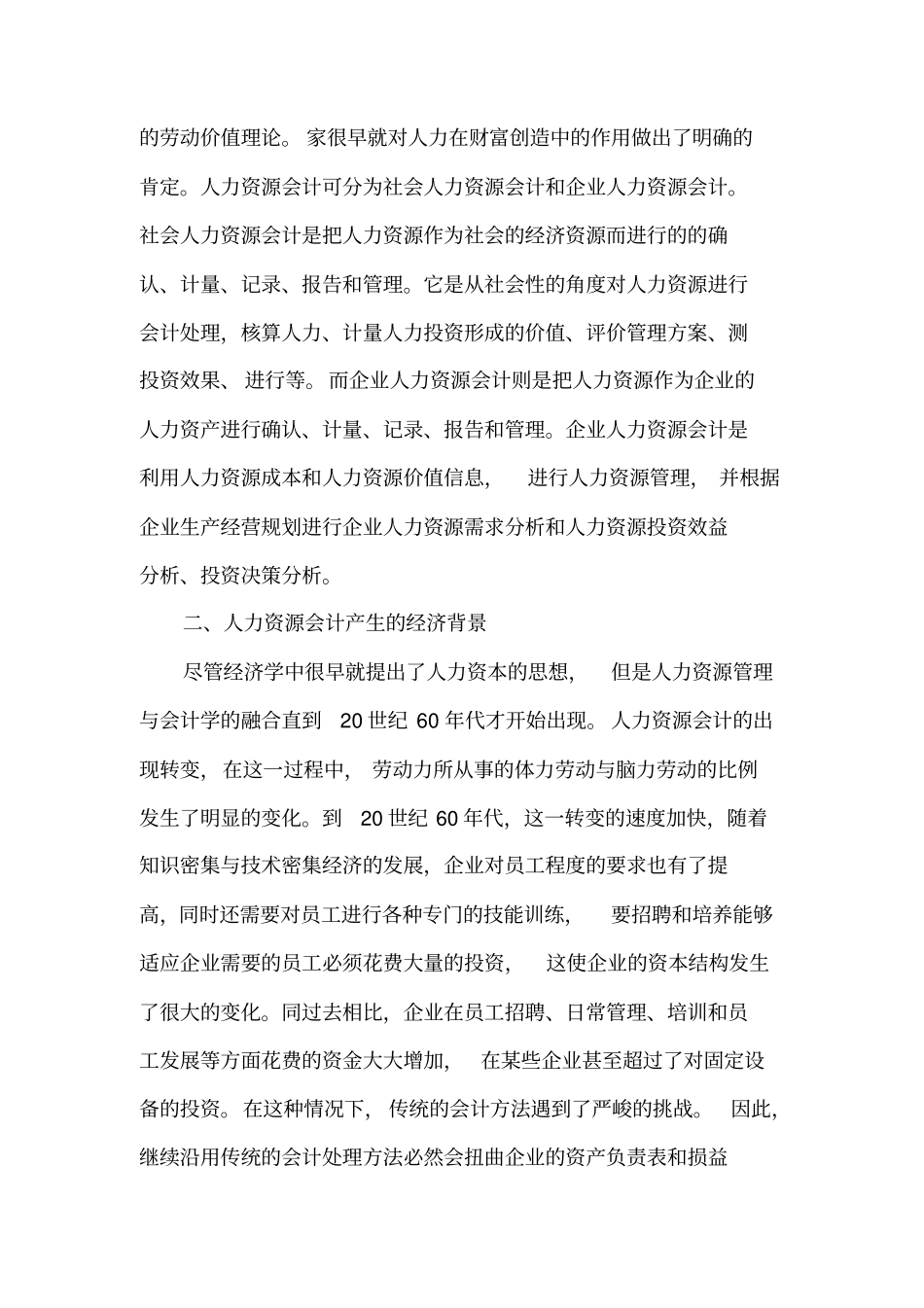 浅析人力资源会计_第2页