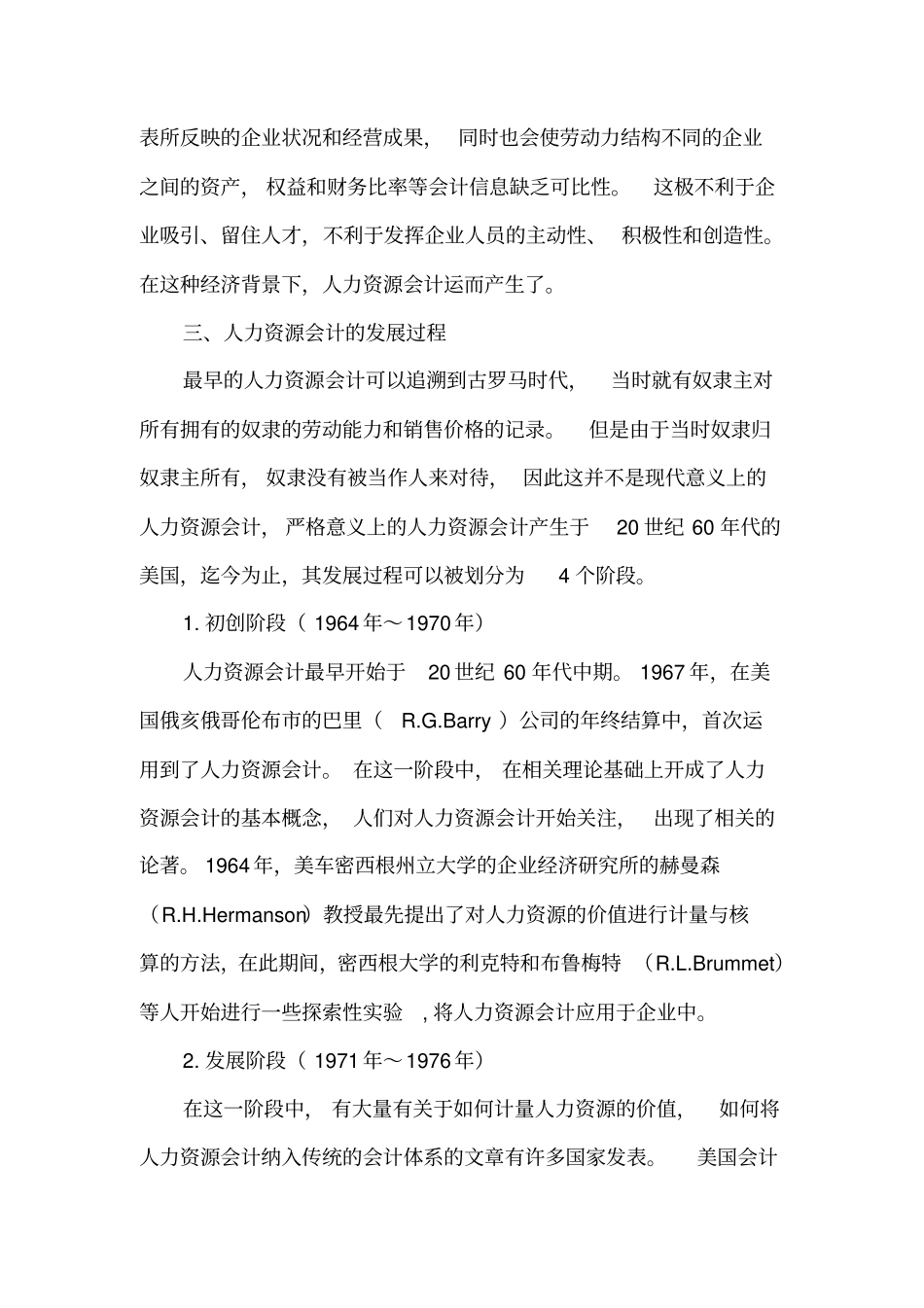 浅析人力资源会计_第3页