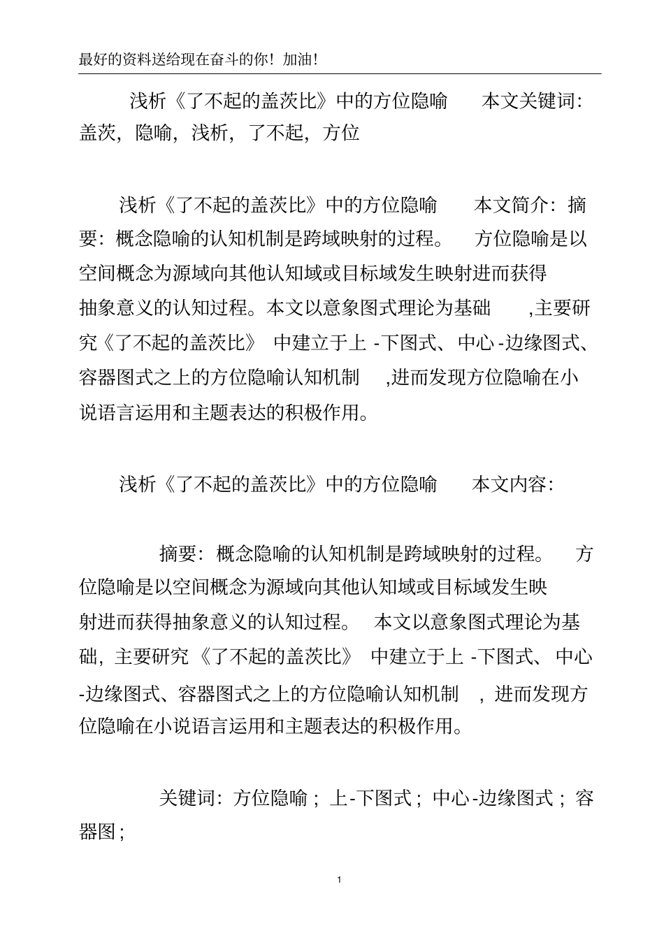 浅析了不起的盖茨比中的方位隐喻_第2页