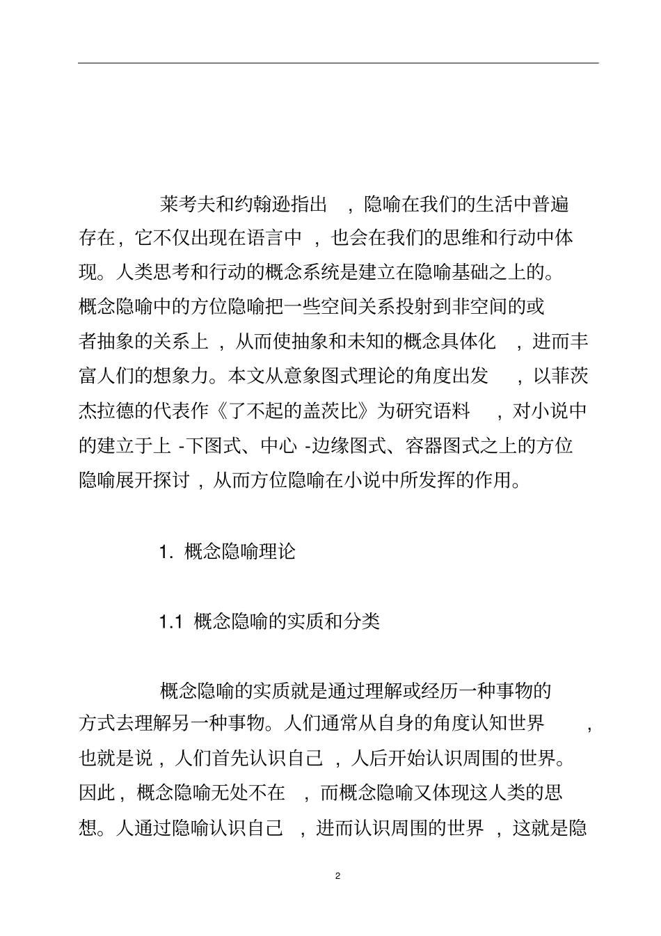浅析了不起的盖茨比中的方位隐喻_第3页