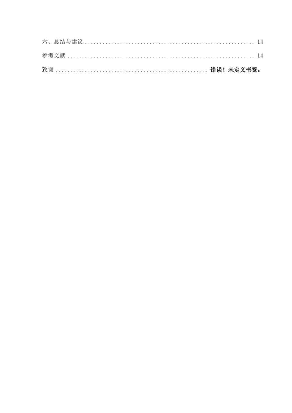 浅析企业广告费用的风险管理_第3页