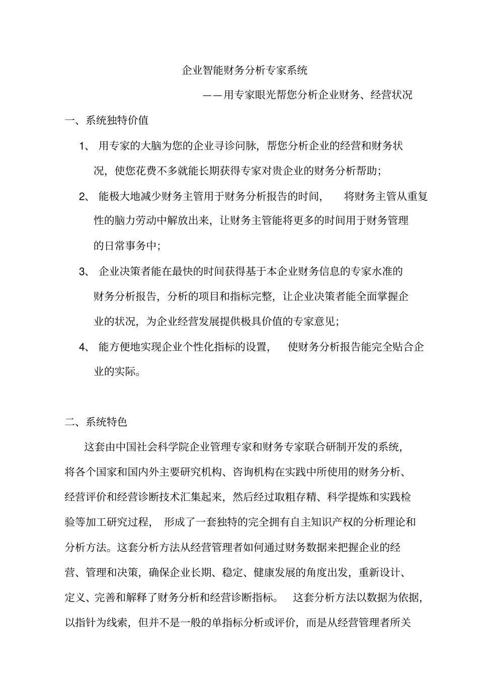 浅析企业智能财务分析专家系统_第1页