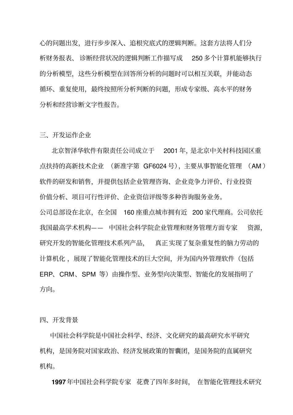 浅析企业智能财务分析专家系统_第2页