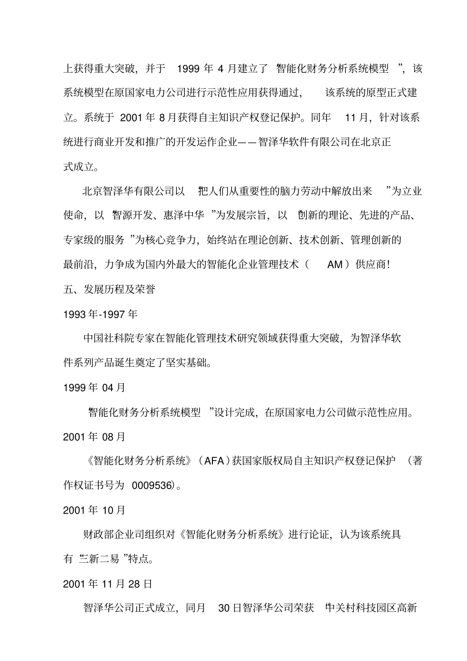 浅析企业智能财务分析专家系统_第3页
