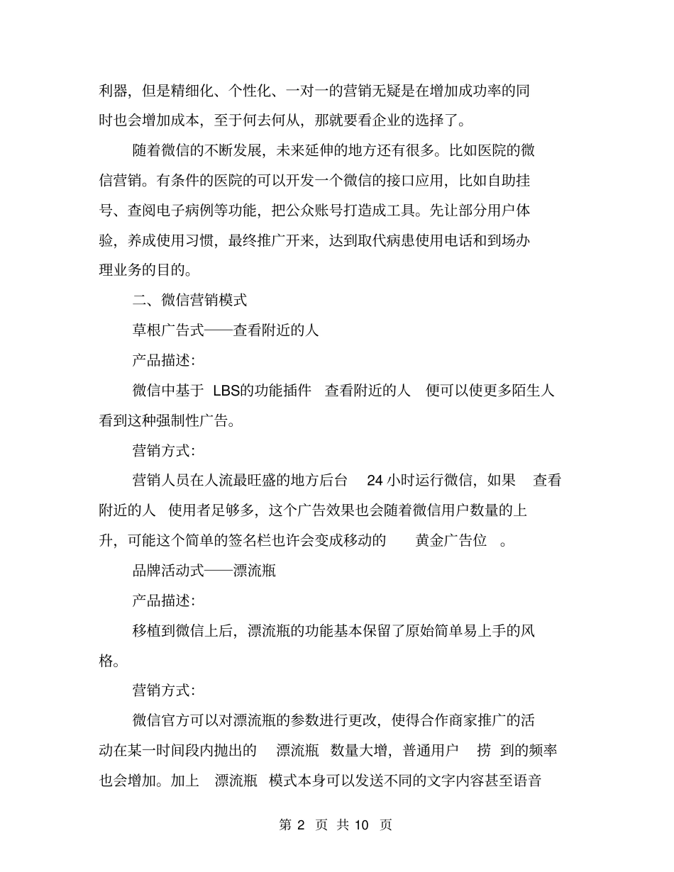 浅析企业微信的营销及运营体系_第2页