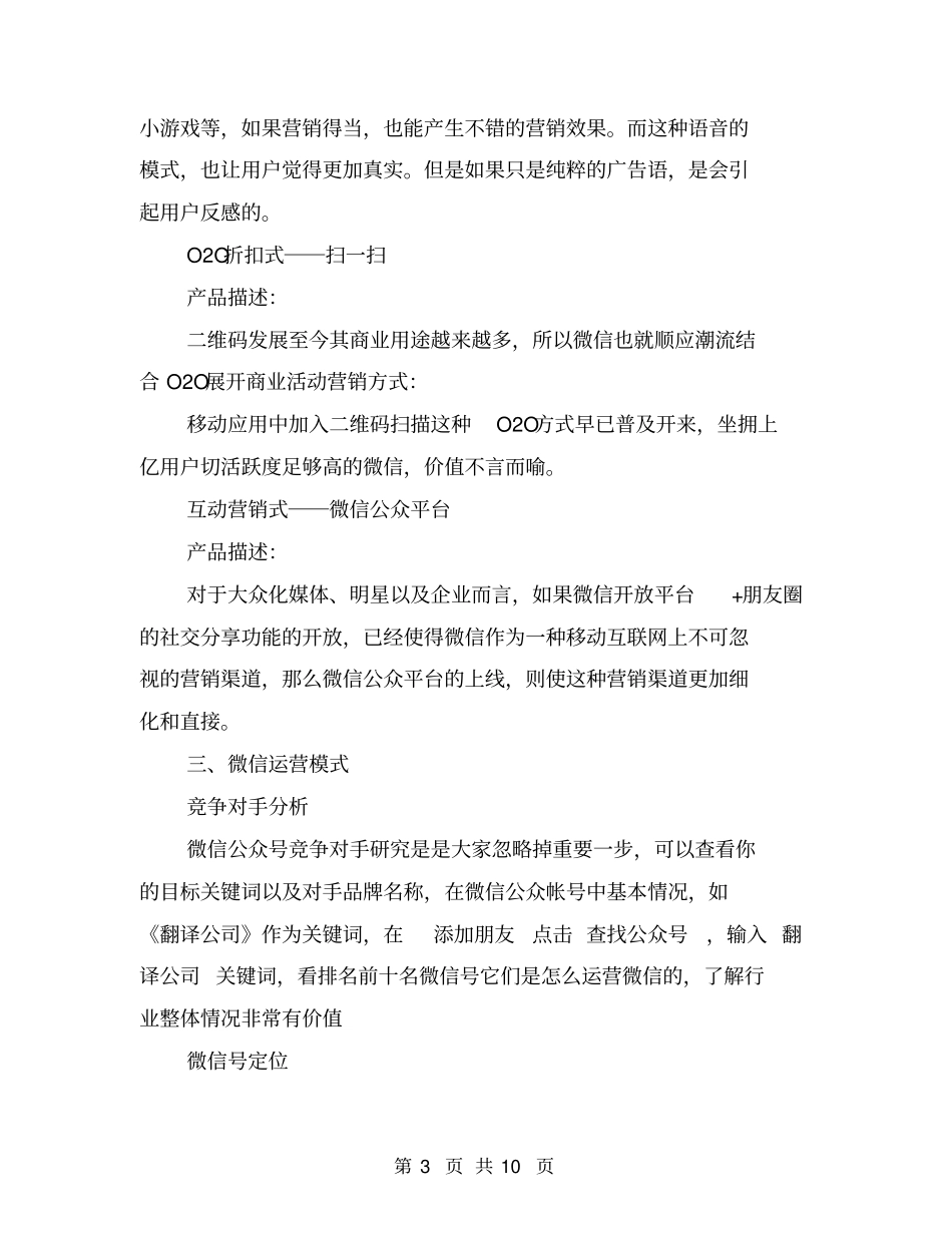 浅析企业微信的营销及运营体系_第3页
