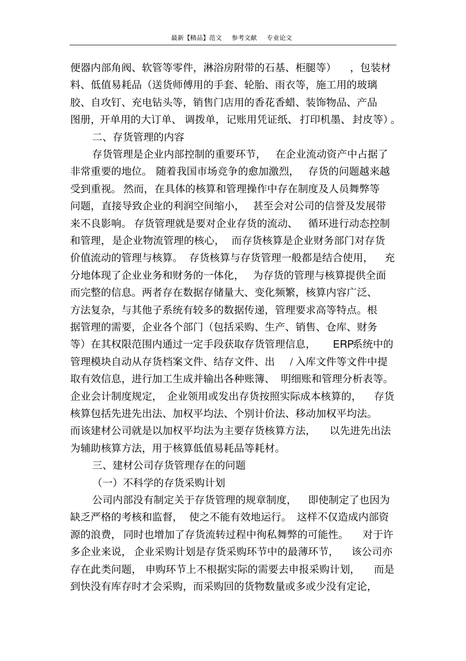 浅析企业的存货管理_第2页