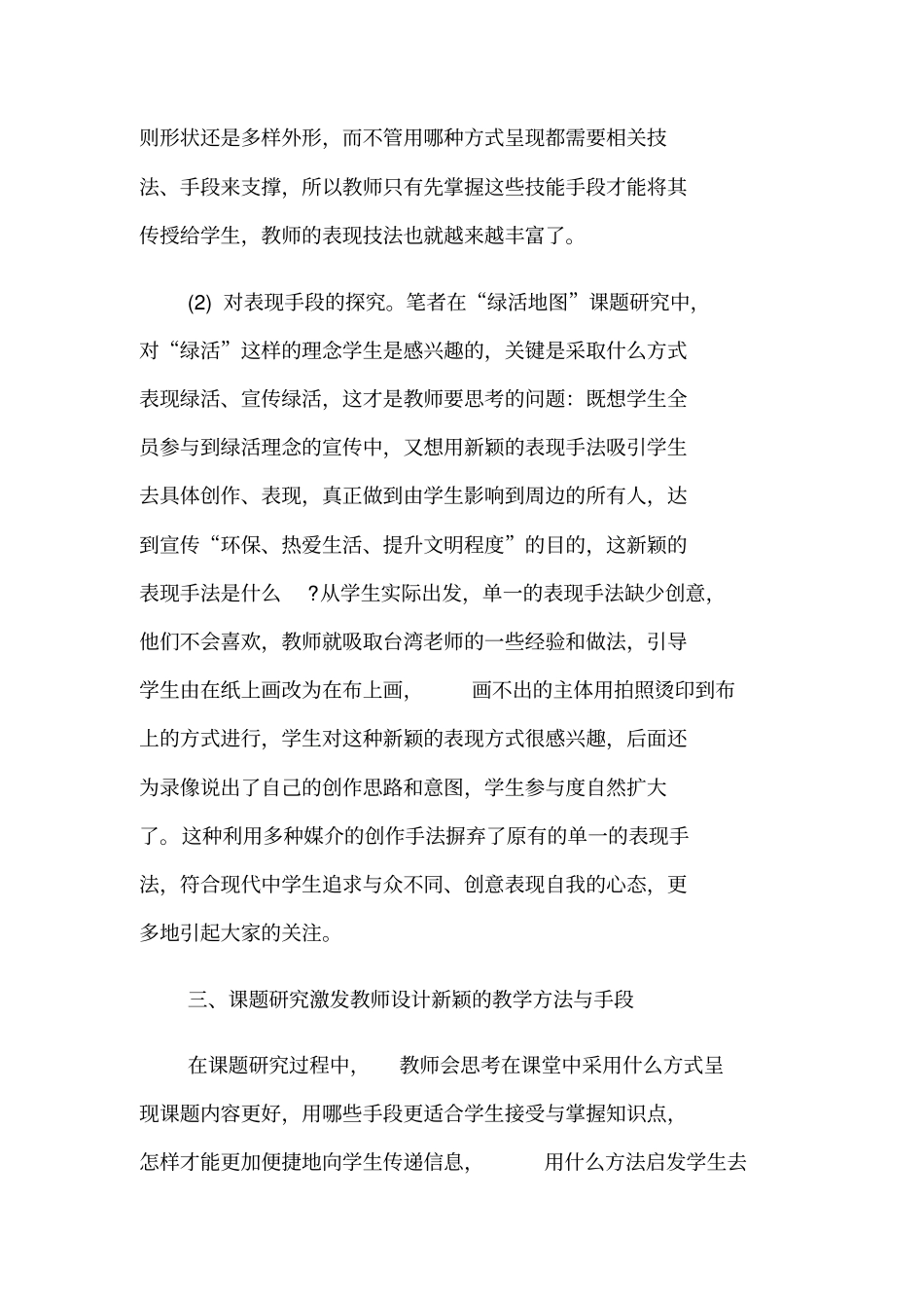 浅析促进美术教师成长的方法_第3页