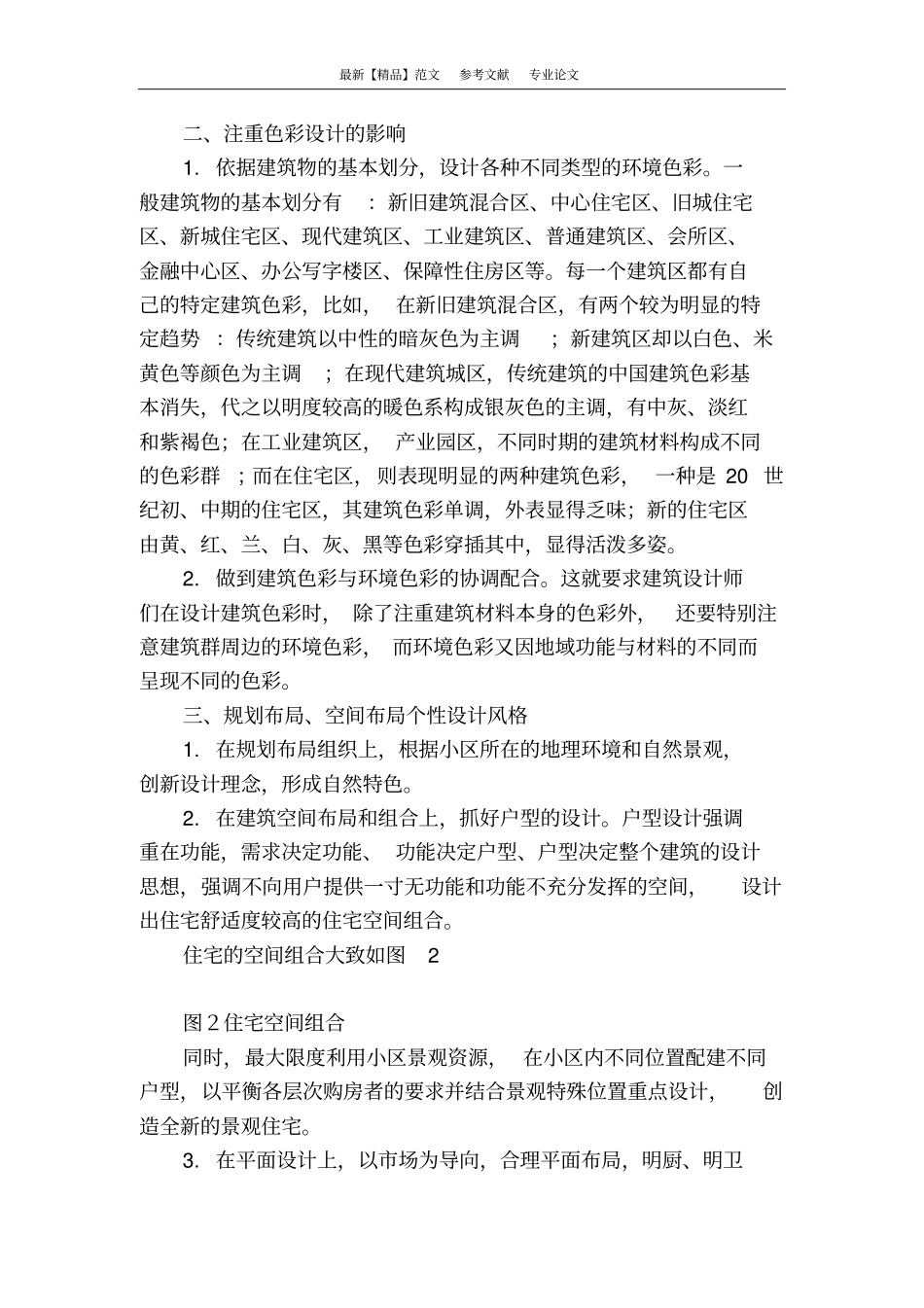 浅析住宅建筑设计的对策_第3页