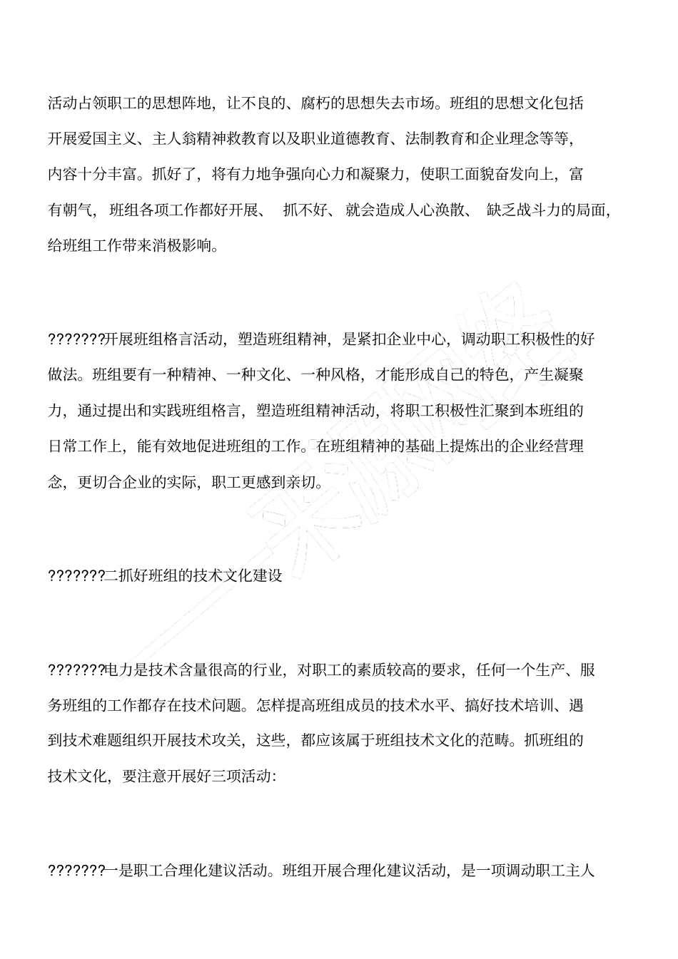 浅析供电企业文化建设_第2页