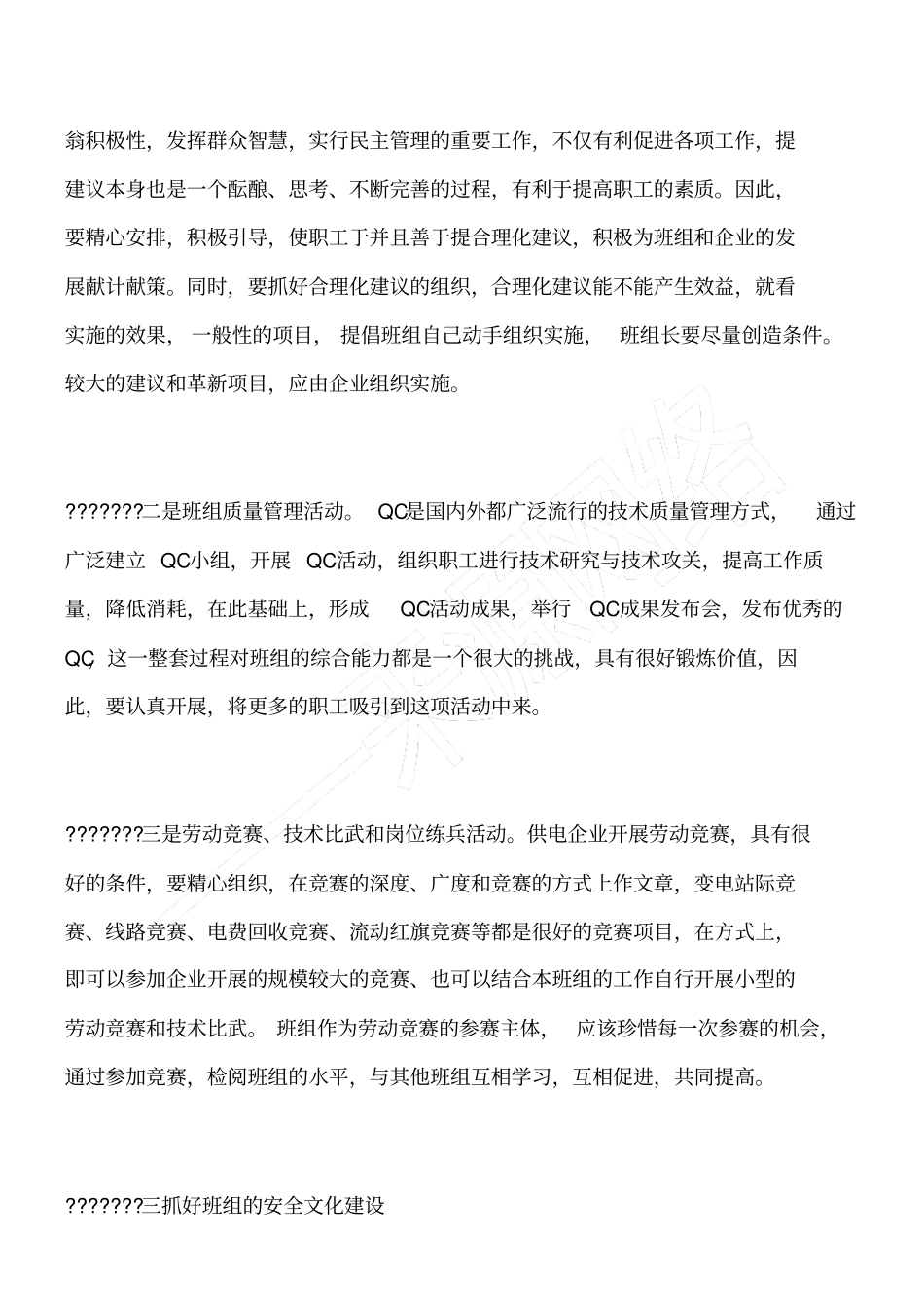 浅析供电企业文化建设_第3页